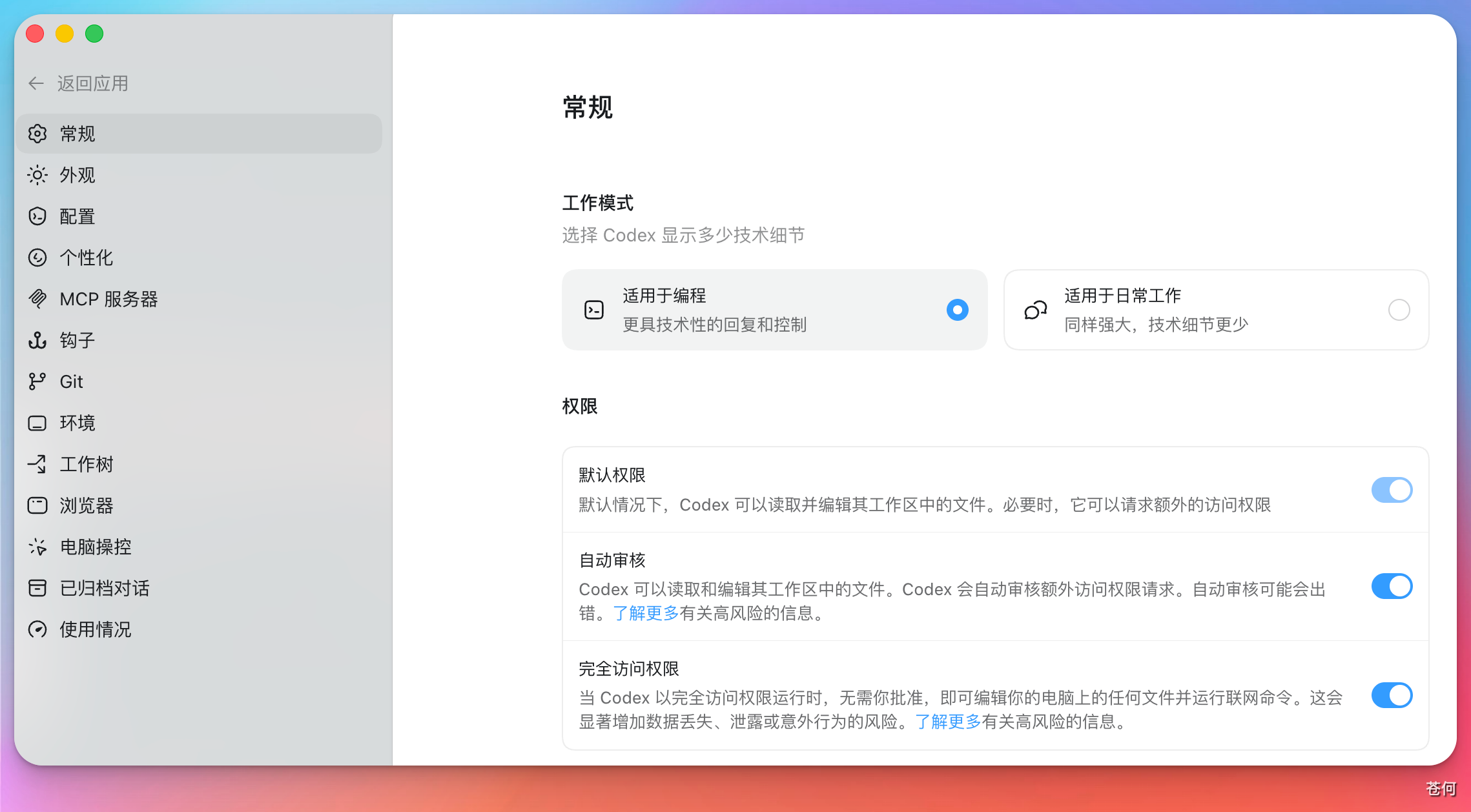 设置面板详情