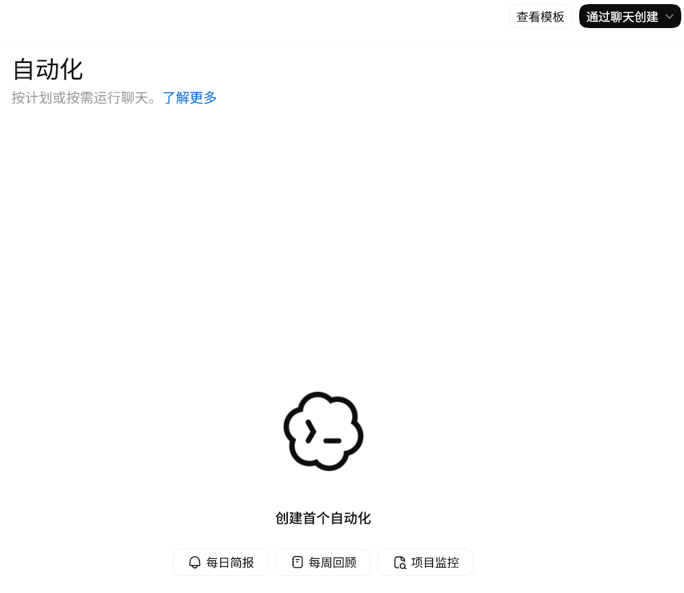 Codex 自动化总览