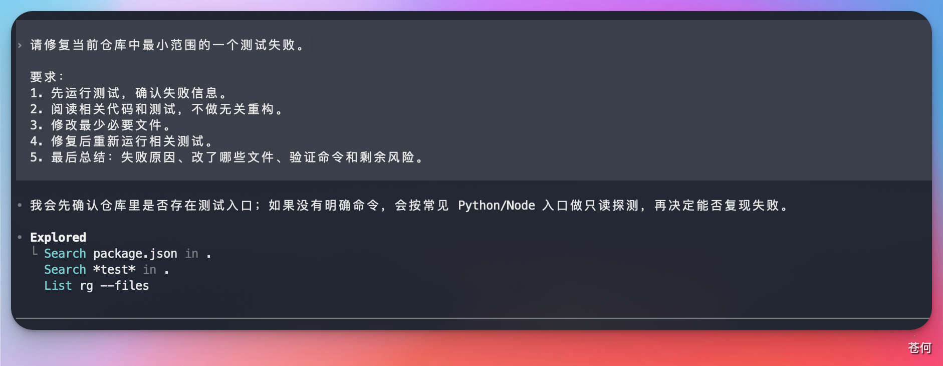 codex-cli-small-task-response