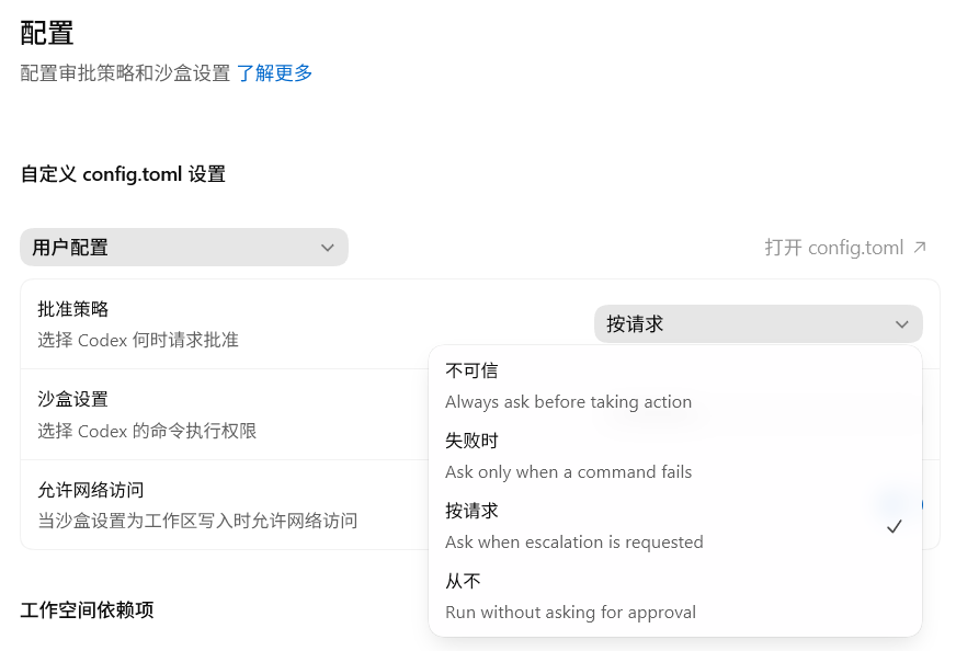 Codex 配置中的审批策略选项