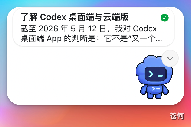 codex-desktop-pet-completed-task-bubble