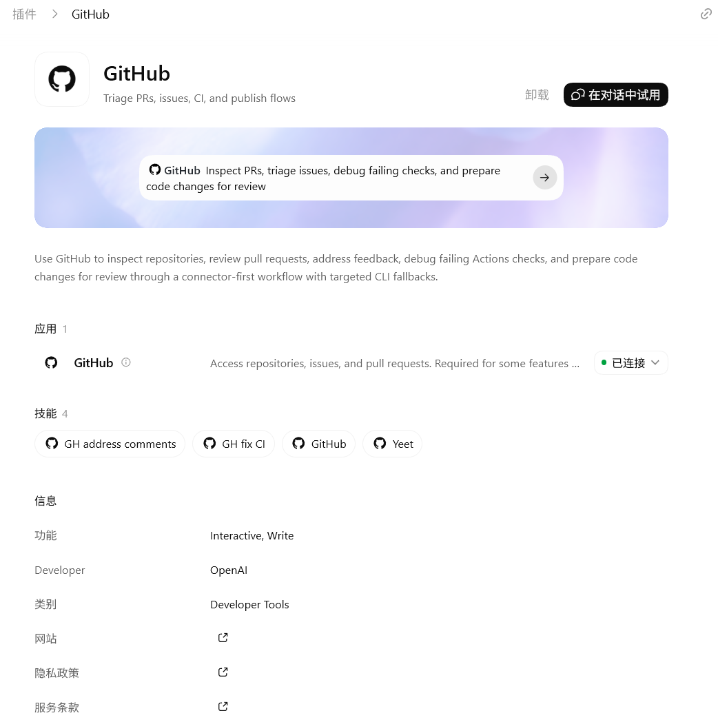 Codex 插件配置