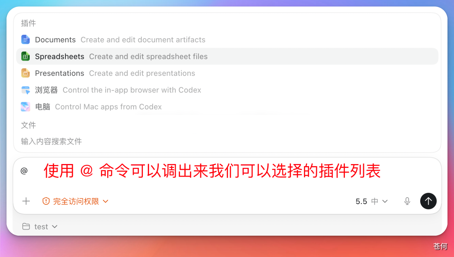 codex-plugins-at-command-list