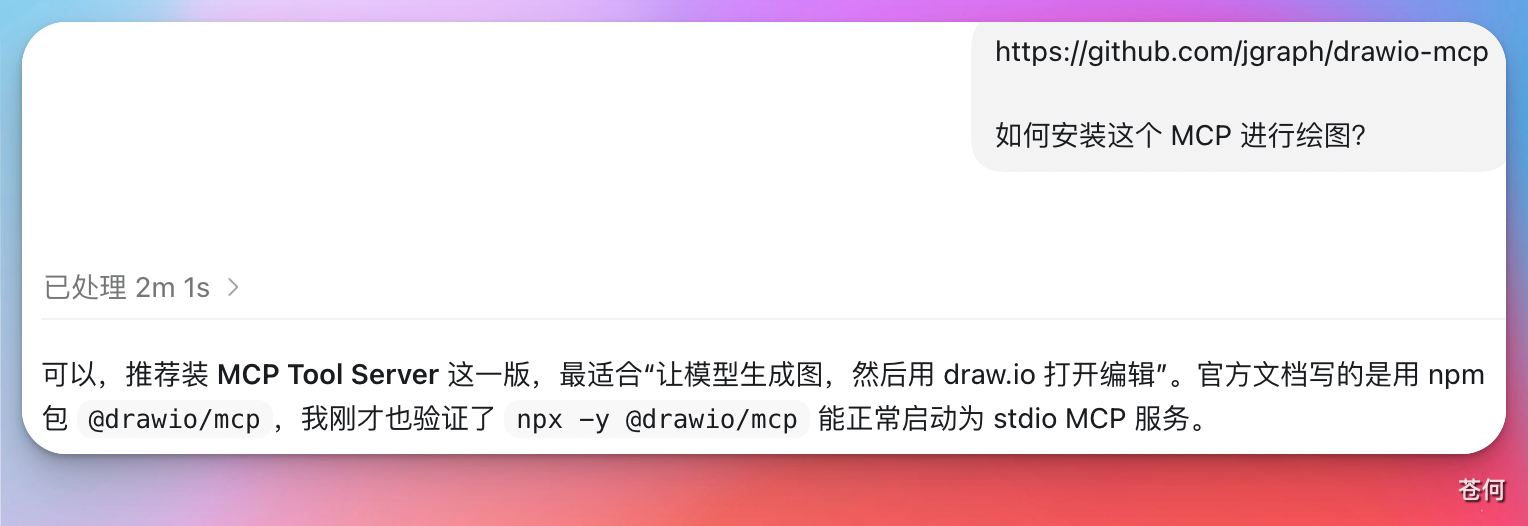 drawio-mcp-install-prompt