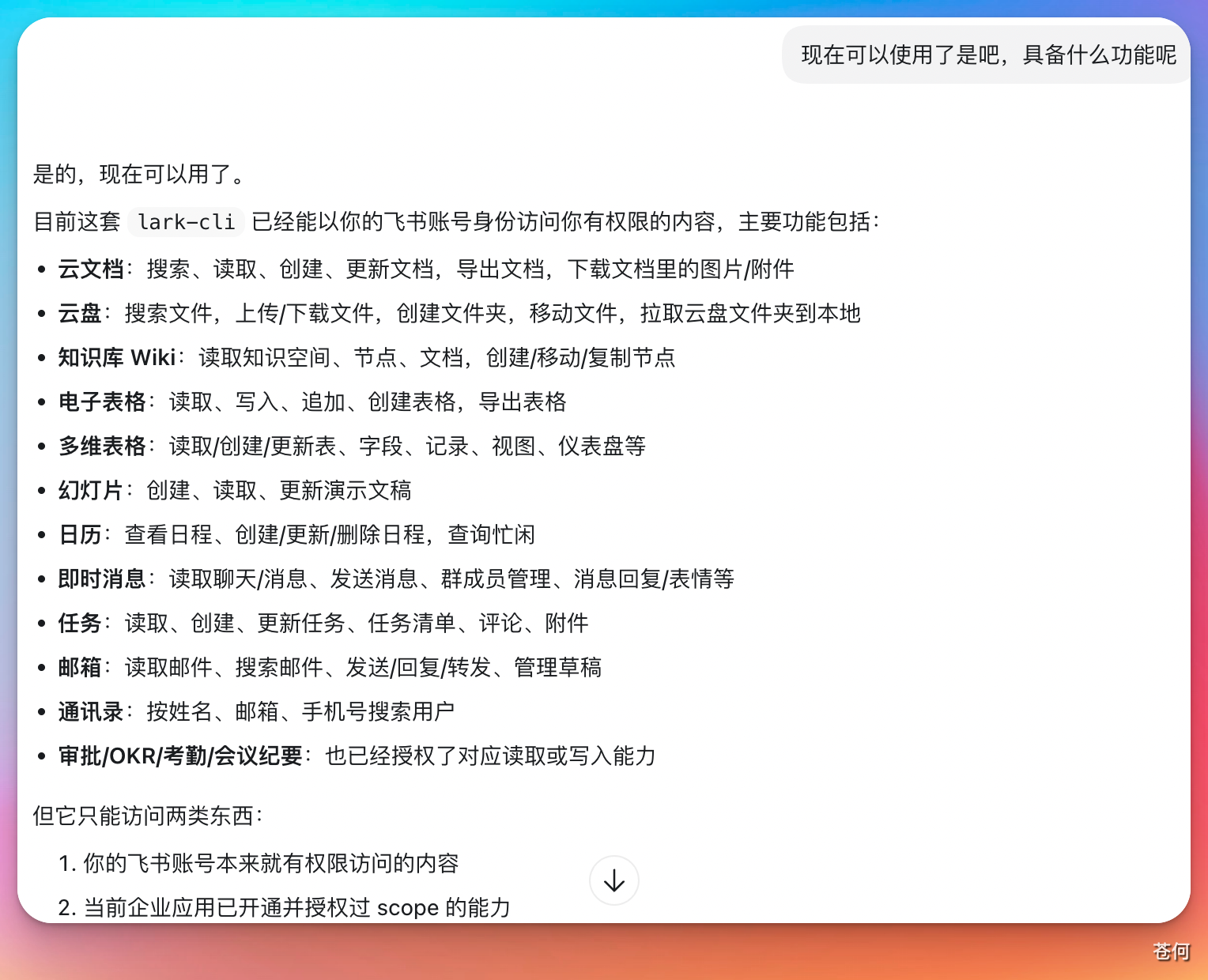 feishu-cli-document-list-result
