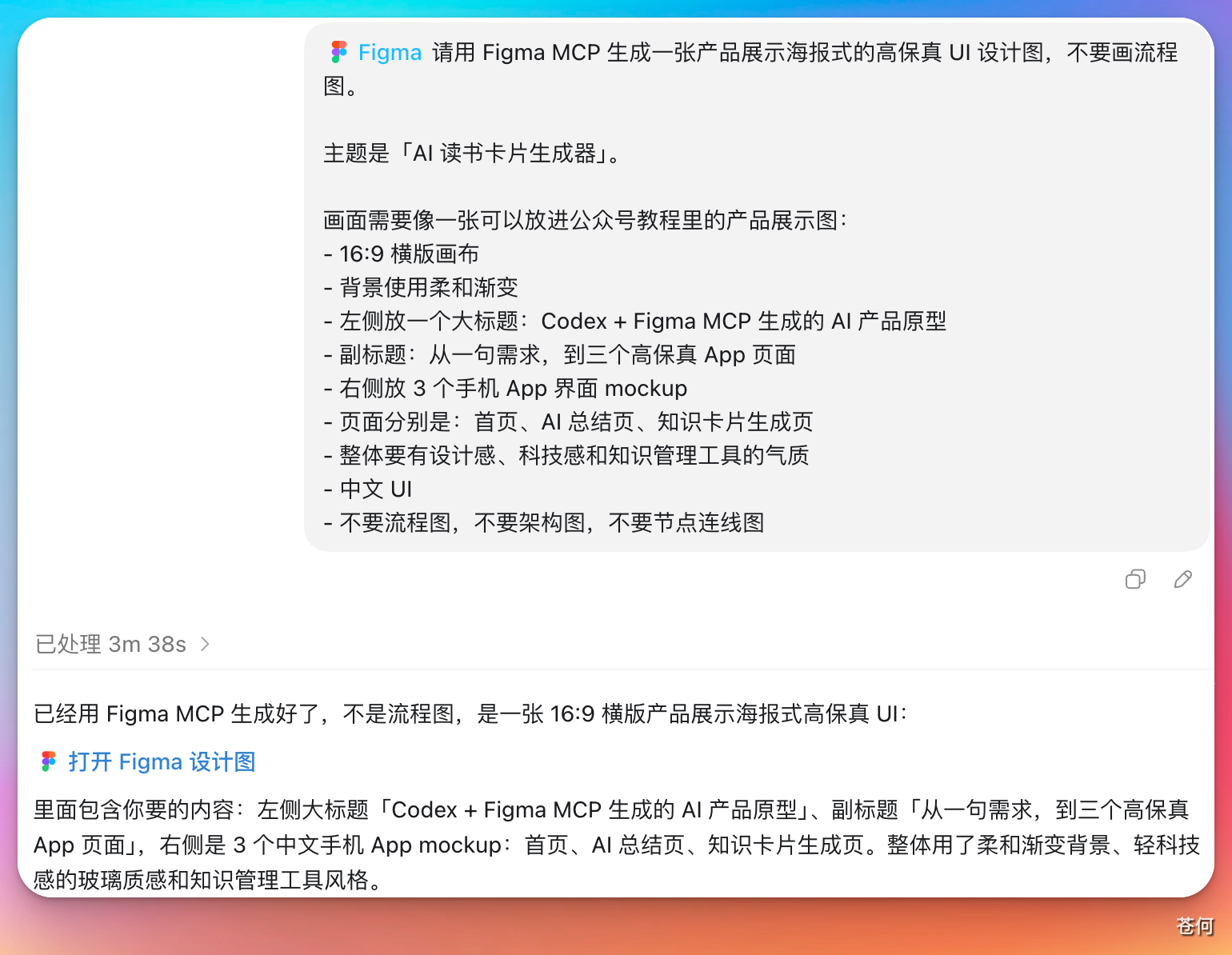 figma-mcp-high-fidelity-ui-prompt