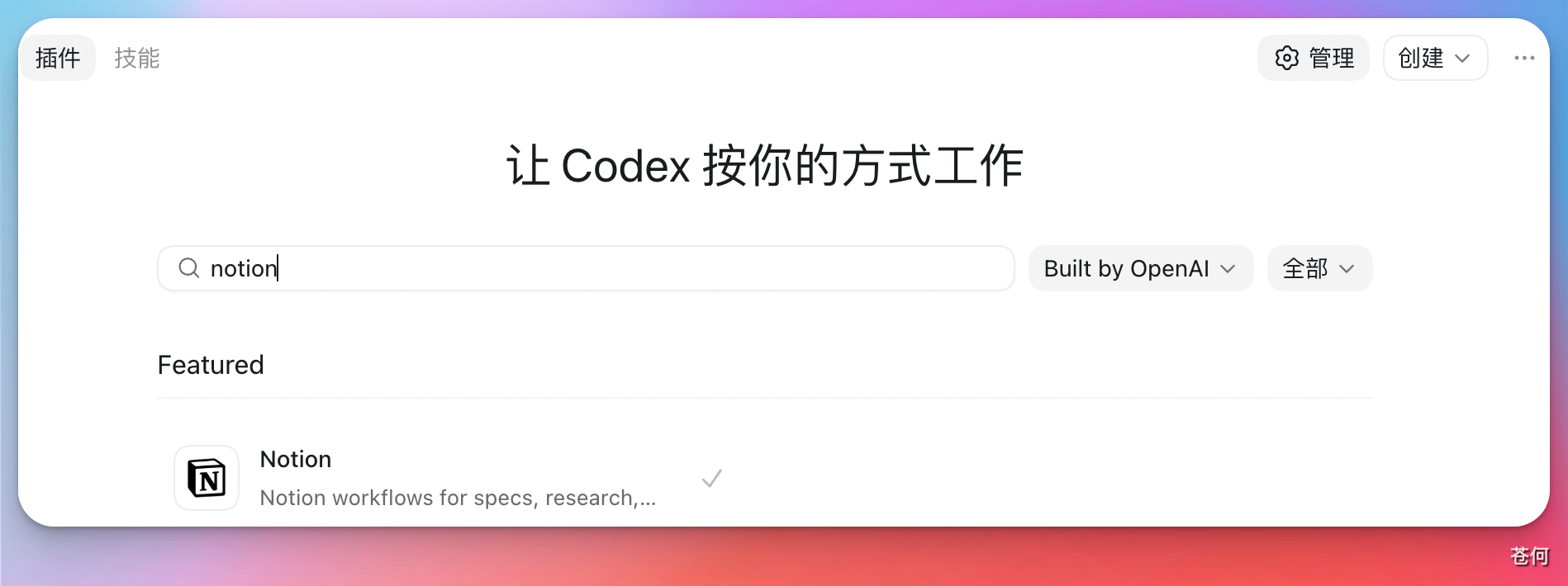 notion-mcp-plugin-search