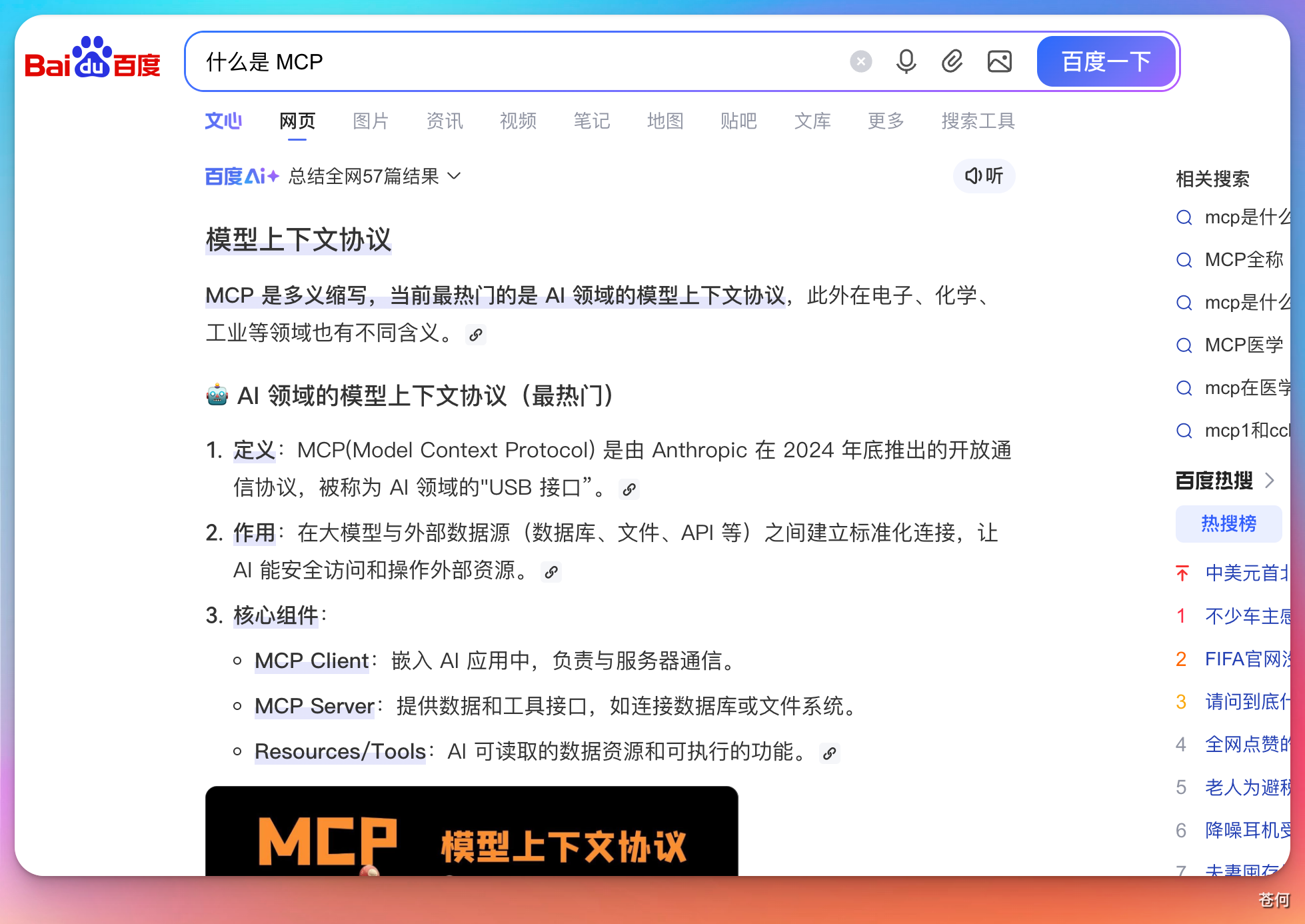playwright-mcp-baidu-search-results