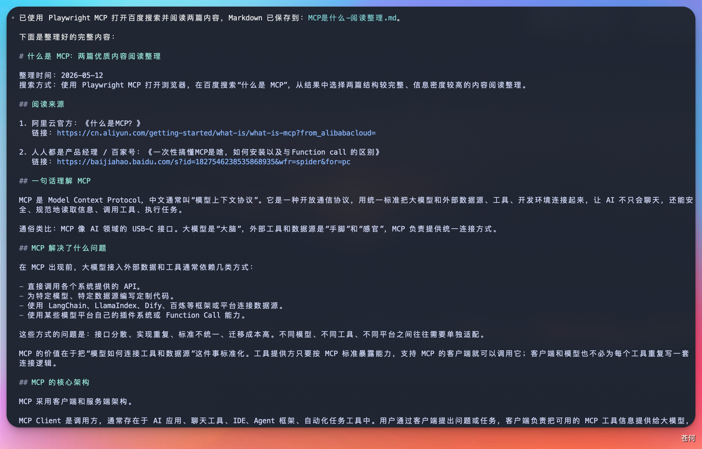 playwright-mcp-markdown-file-created