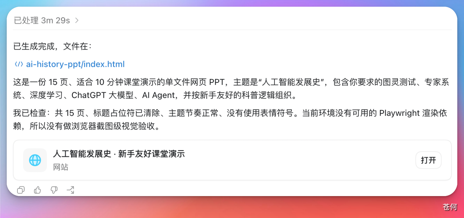ppt-skill-generated-file-result